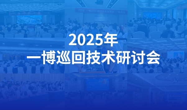 2025研討會(huì)-封面